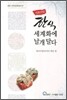 한식 세계화에 날개 달다