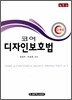 코어 디자인 보호법