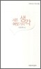 서른 여섯가지 생각