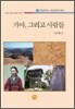 가야 그리고 사람들
