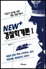 NEW+ 경찰학개론 1