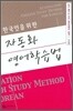 자동화 영어학습법