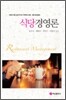 식당경영론