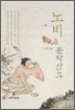 노비문학산고