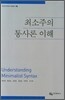 최소주의 통사론 이해