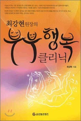 부부행복 클리닉