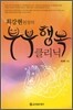 부부행복 클리닉