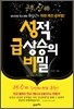성적 급상승의 비밀