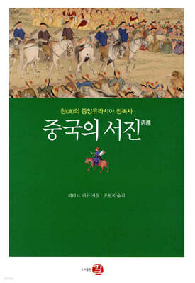 중국의 서진