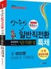 2013 서울시 일반직전환특채 단기완성