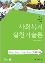 사회복지실천기술론