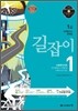 길잡이 1