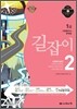 길잡이 2