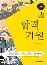 합격기원 기출문제집