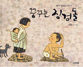 꿈꾸는 징검돌
