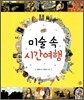 미술 속 시간여행
