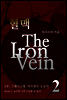 혈맥-The Iron Vein [2부 2권]