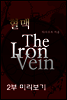 혈맥-The Iron Vein [2부 미리보기]