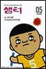 2012년 5월호 월간샘터
