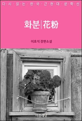 화분