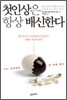 첫 인상은 항상 배신한다