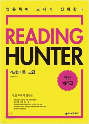 READING HUNTER 리딩헌터 중·고급