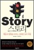 스토리