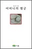 어머니의 별궁