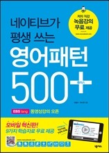 영어패턴 500 플러스