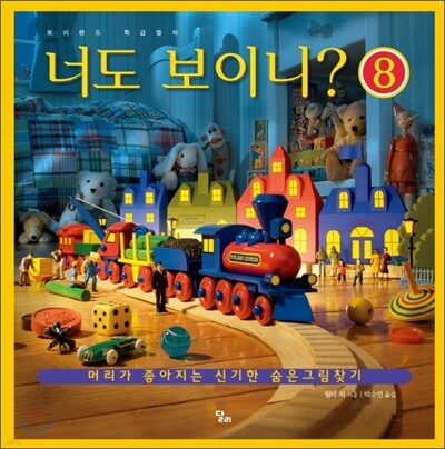 너도 보이니? 8