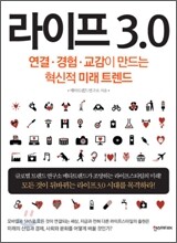 라이프 3.0