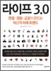 라이프 3.0