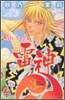 晴れ,ときどき雷神 3