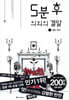 5분 후 의외의 결말 4 검은 유머