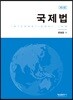국제법