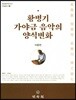황병기 가야금 음악의 양식 변화