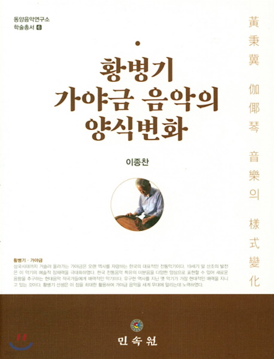 황병기 가야금 음악의 양식 변화