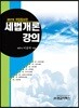 2019 세법개론강의