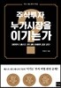 주식투자, 누가 시장을 이기는가