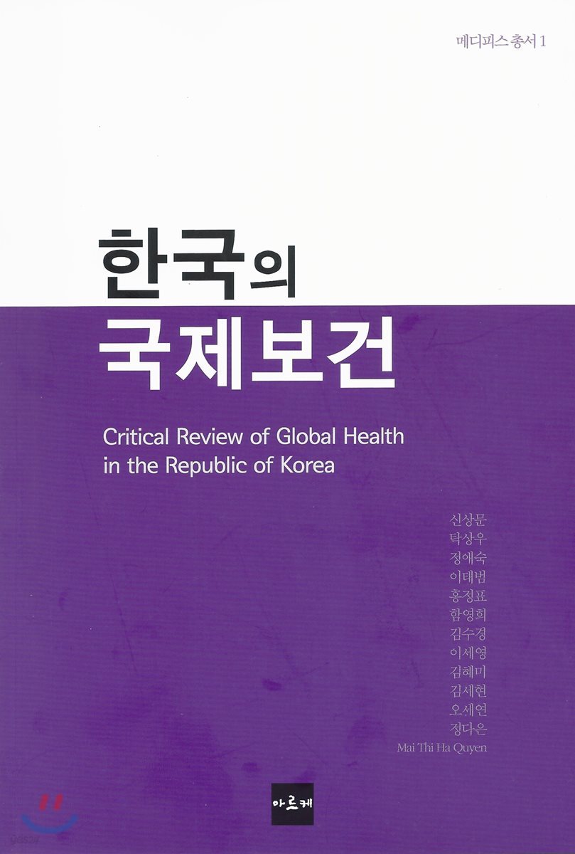 한국의 국제보건