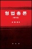 형법총론
