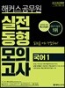2019 해커스 공무원 실전동형모의고사 국어 1