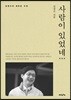 사람이 있었네