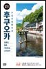 후쿠오카 100배 즐기기