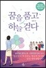 꿈을 품고 하늘 걷다