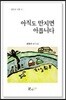 아직도 만지면 아픕니다