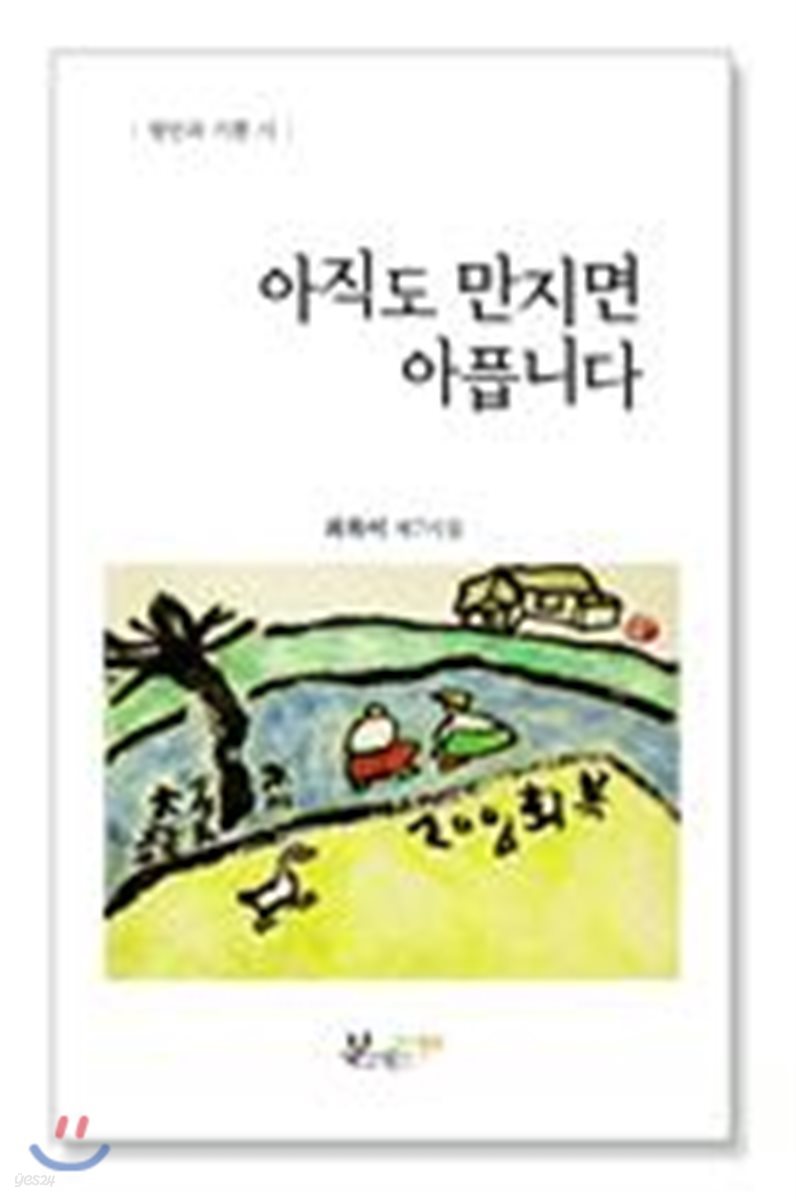 아직도 만지면 아픕니다