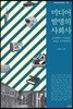 미디어 발명의 사회사