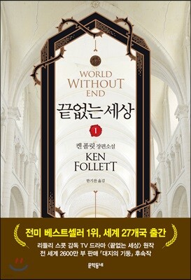 끝없는 세상 1