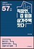 직장인, 겁 없이 상가주택 짓다